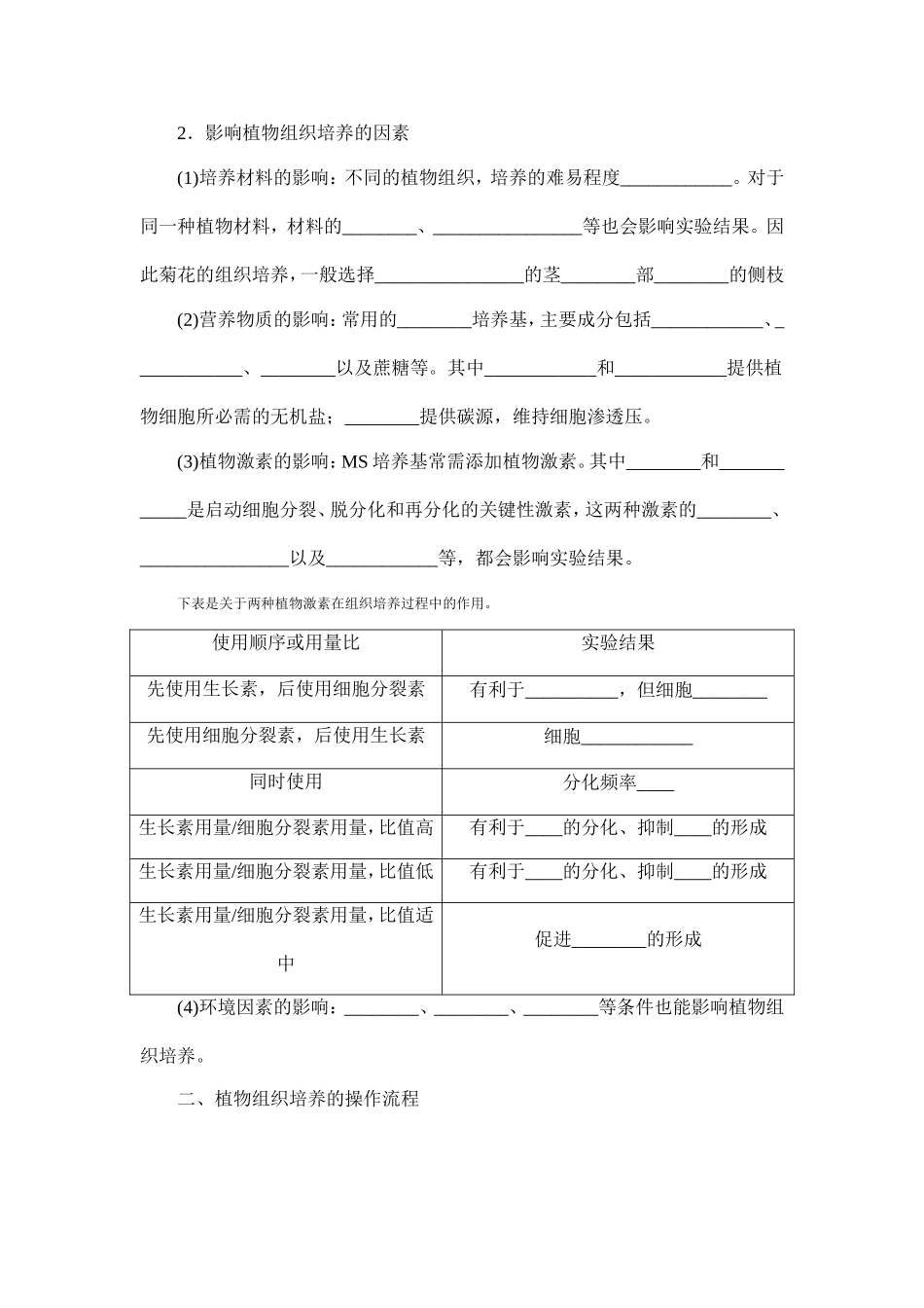 选修1实验学案MicrosoftWord文档_第2页