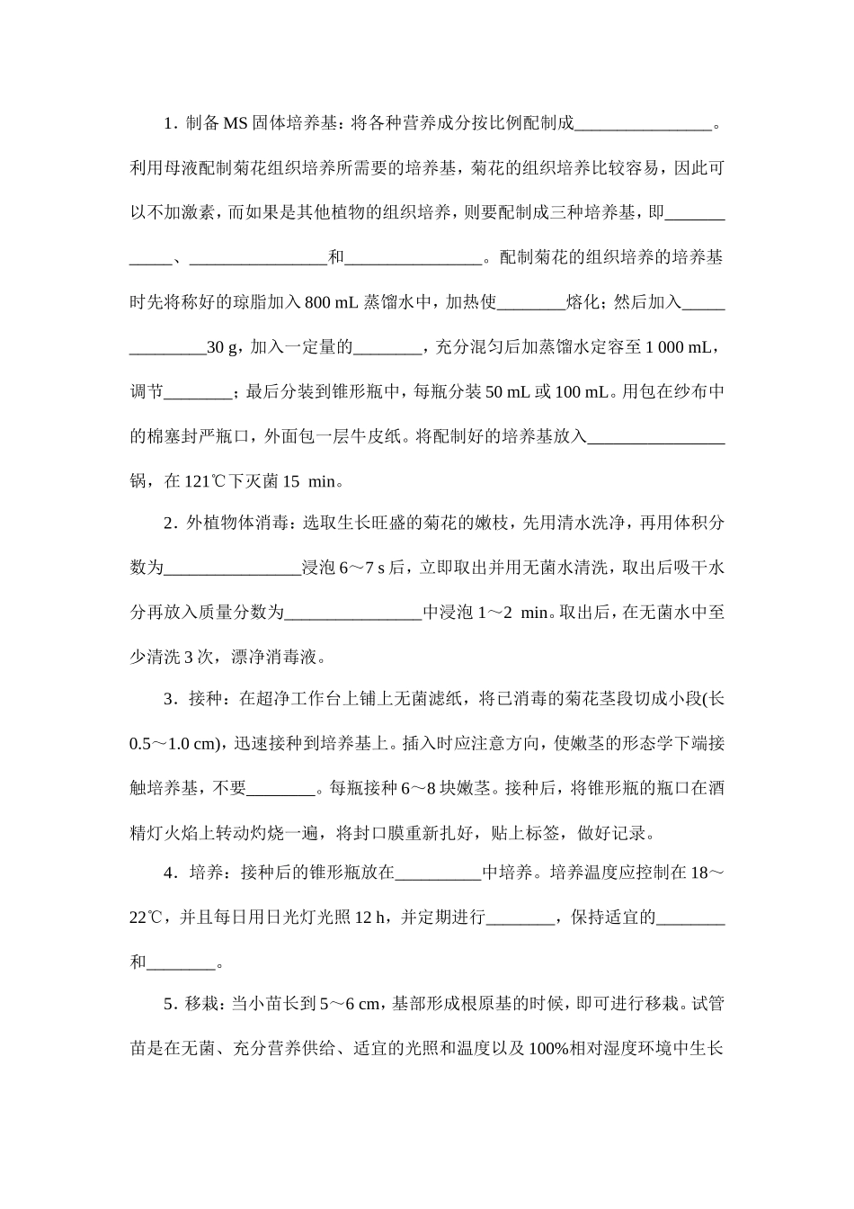 选修1实验学案MicrosoftWord文档_第3页