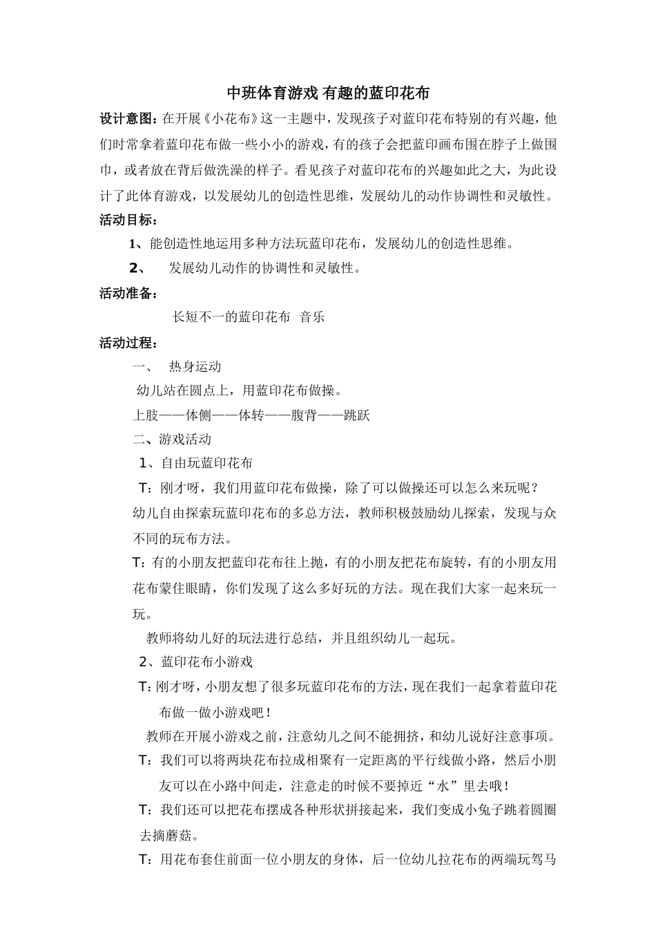 有趣的蓝印花布_第1页