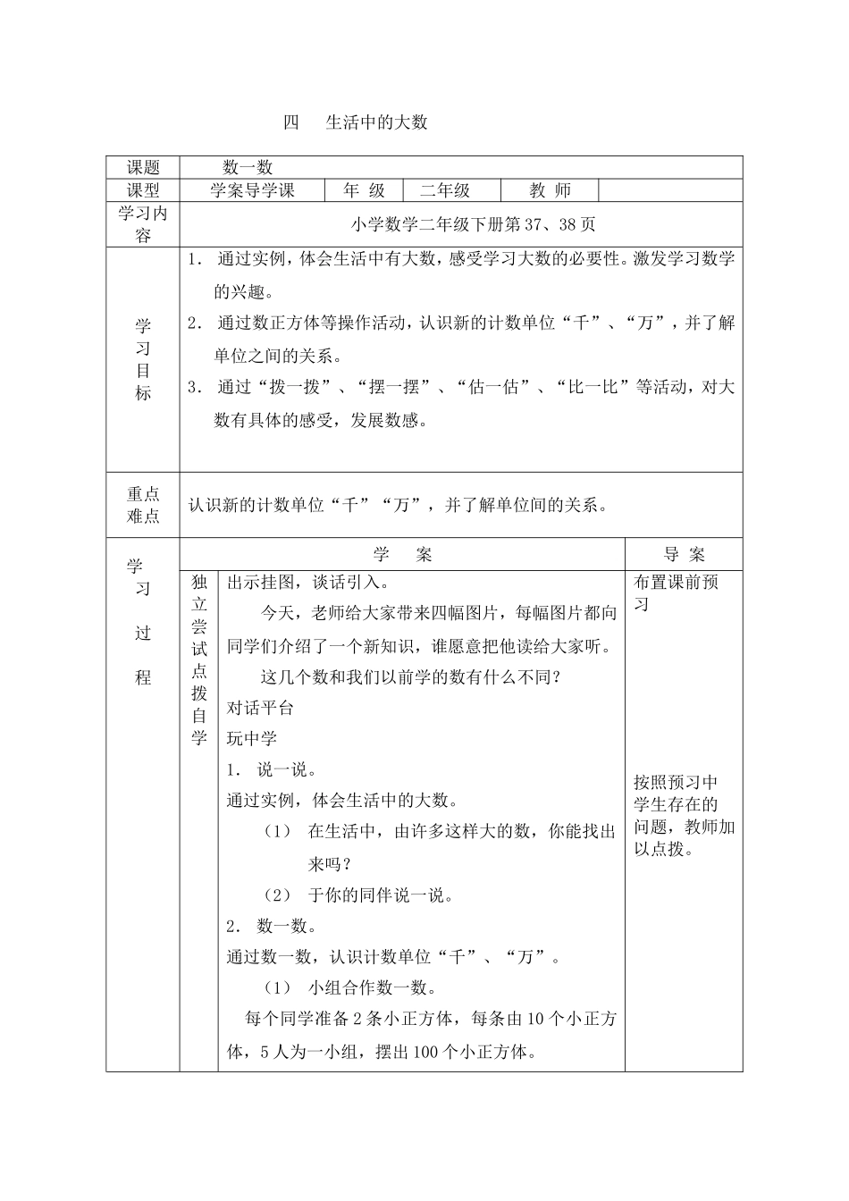 生活中的大数导学案_第1页