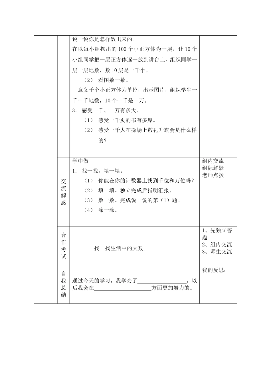 生活中的大数导学案_第2页