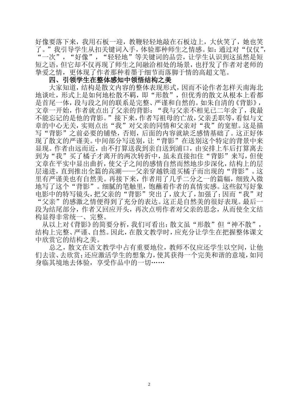 引领学习悟其散文之美_第2页