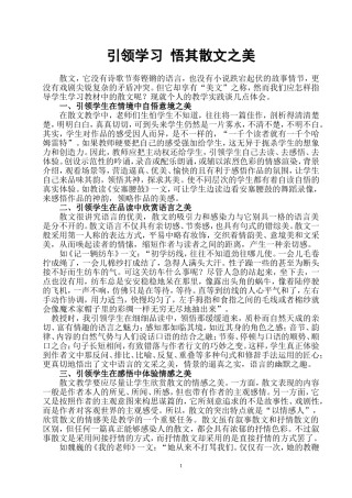 引领学习悟其散文之美