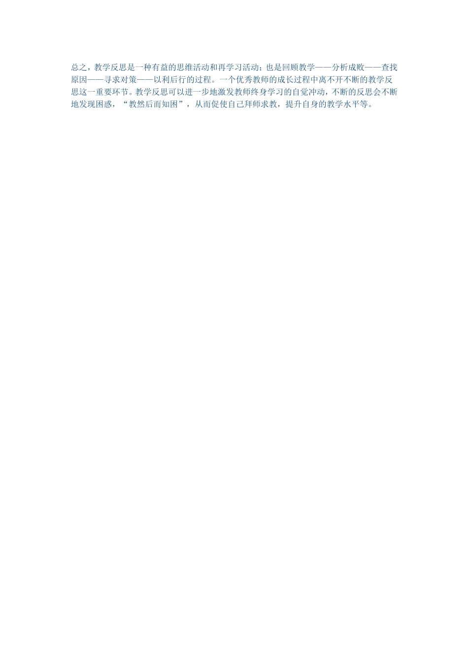 教学反思的重要1_第2页