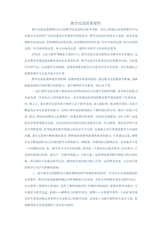 教学反思的重要1