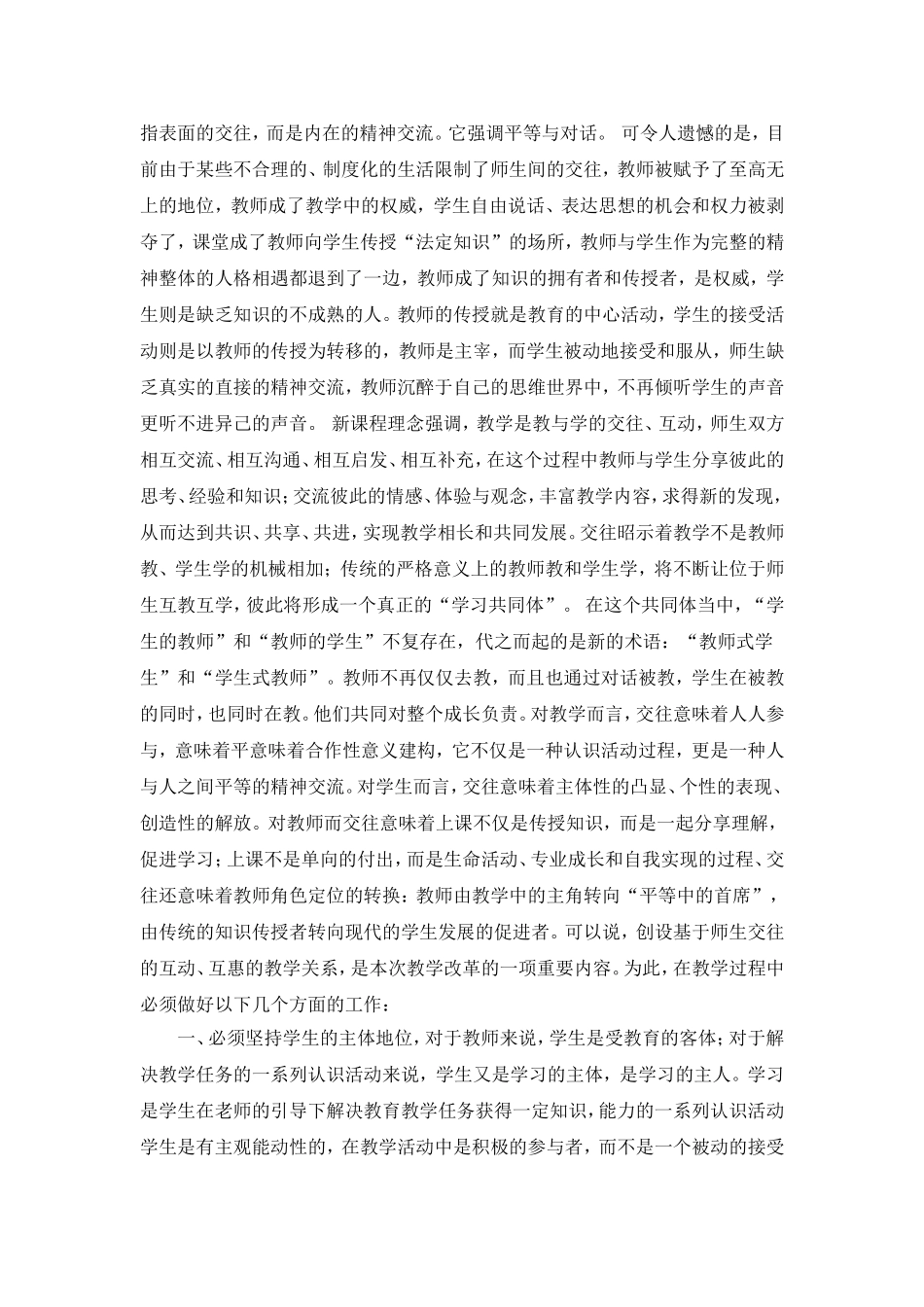 如何处理教师与学生的关系_第2页