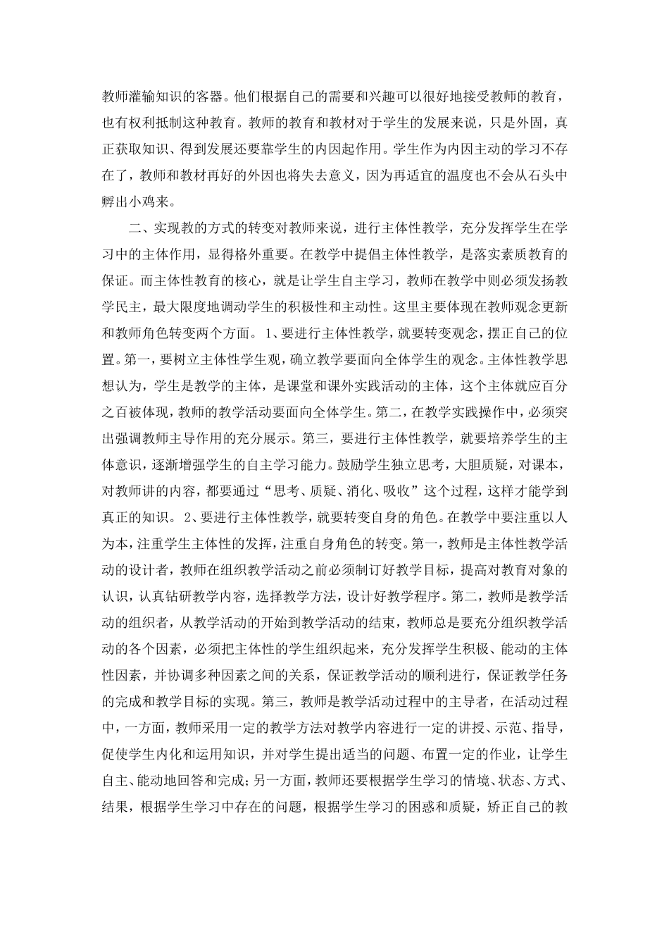 如何处理教师与学生的关系_第3页