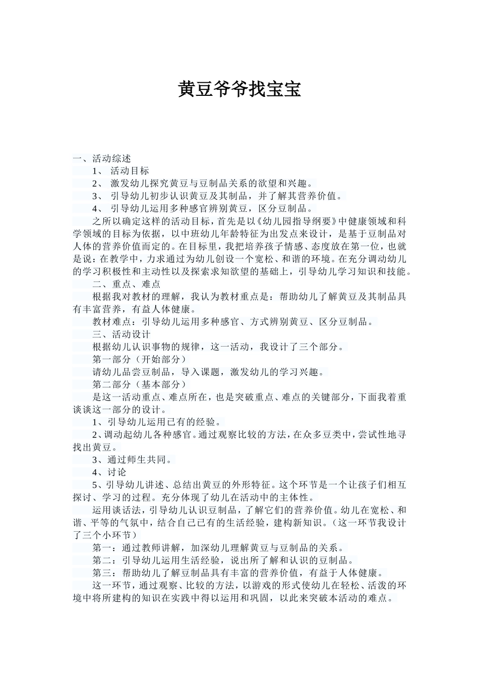 黄豆爷爷找宝宝_第1页