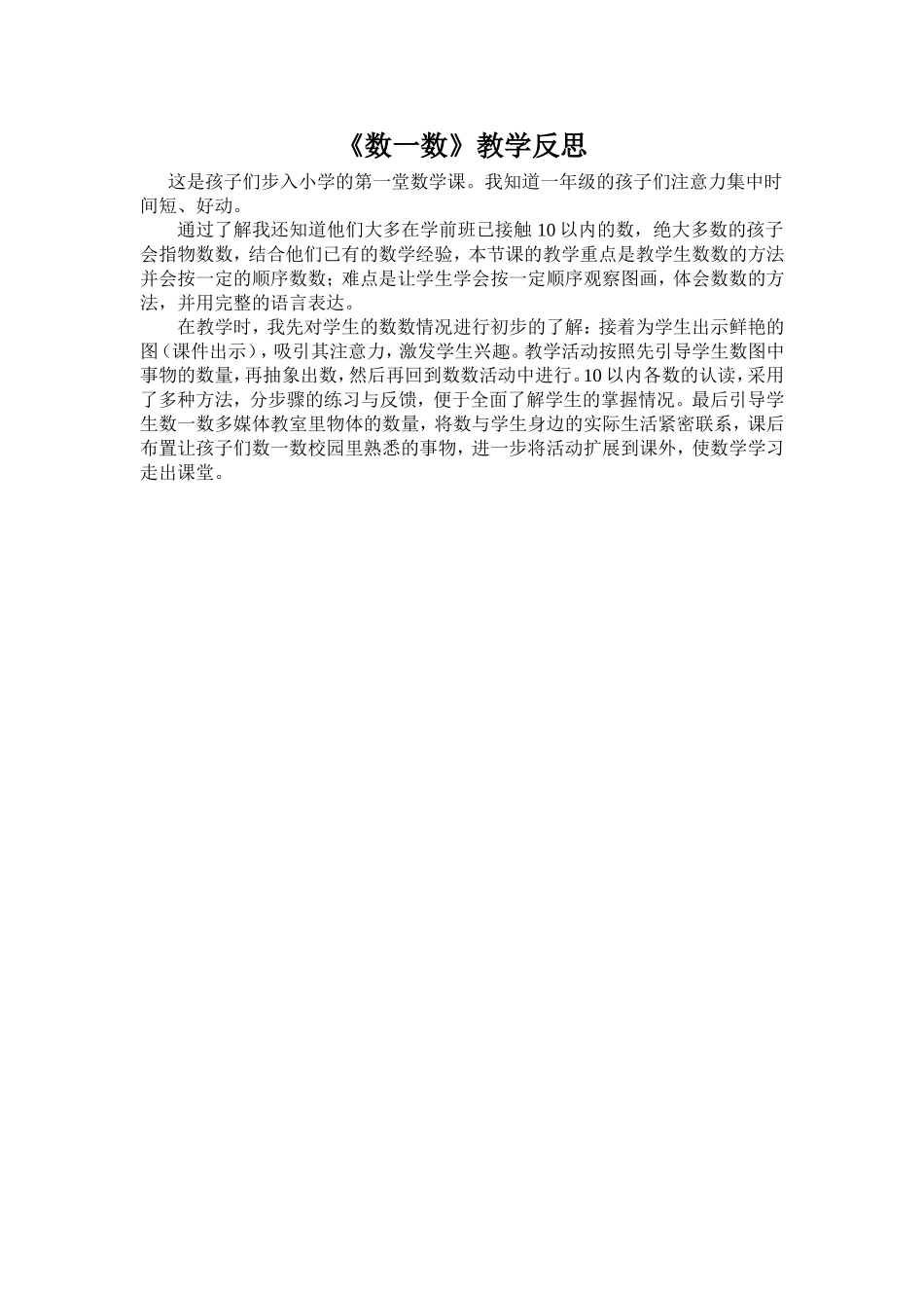 《数一数》教学反思_第1页