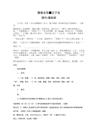 《王子安》分段整理知识型教案