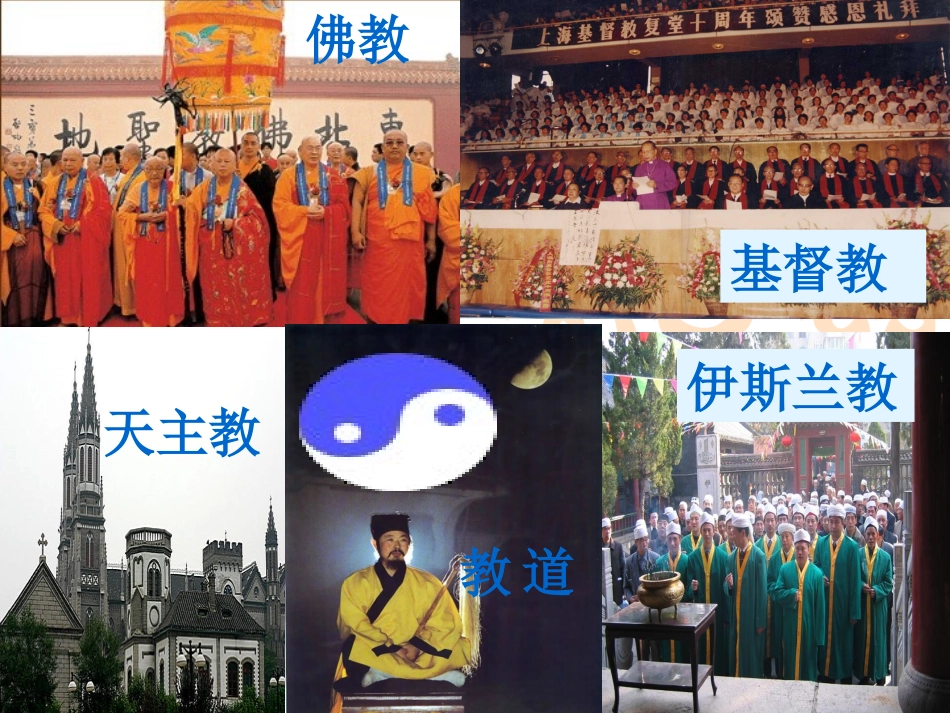 我国的宗教政策课件_第3页