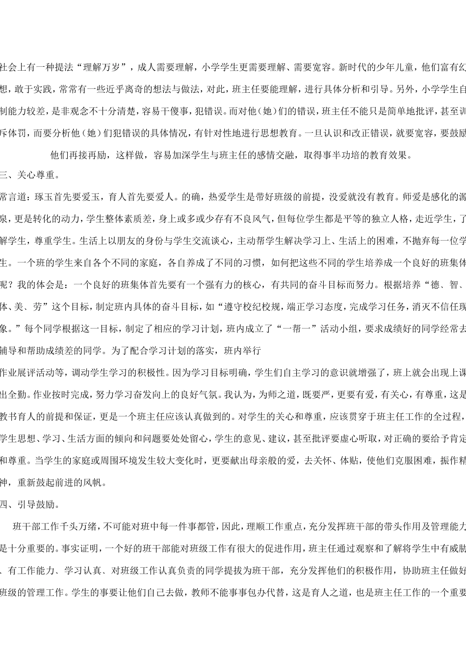 当好班主任的技巧_第2页