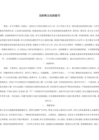 当好班主任的技巧