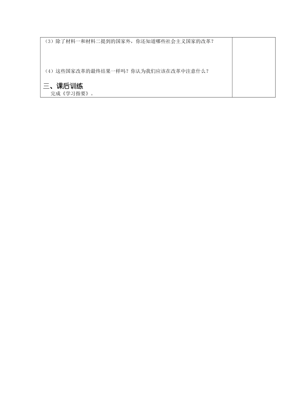 渝北区龙山中学九年级历史学科学案东欧剧变和苏联解体_第3页