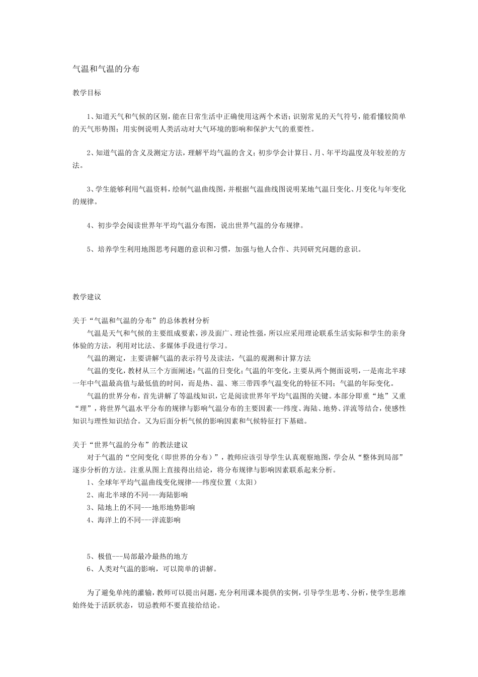 气温和气温的分布_第1页