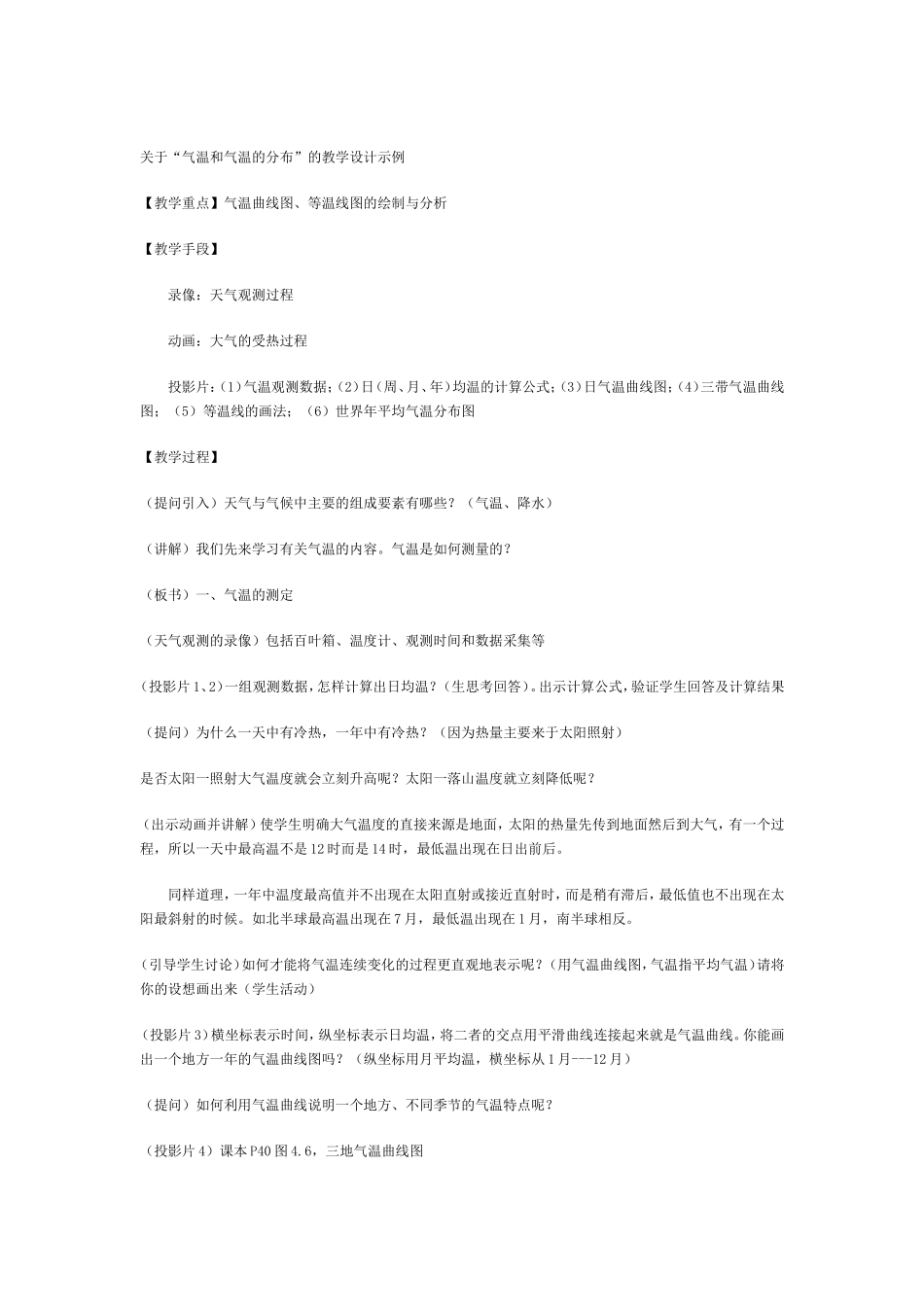 气温和气温的分布_第3页