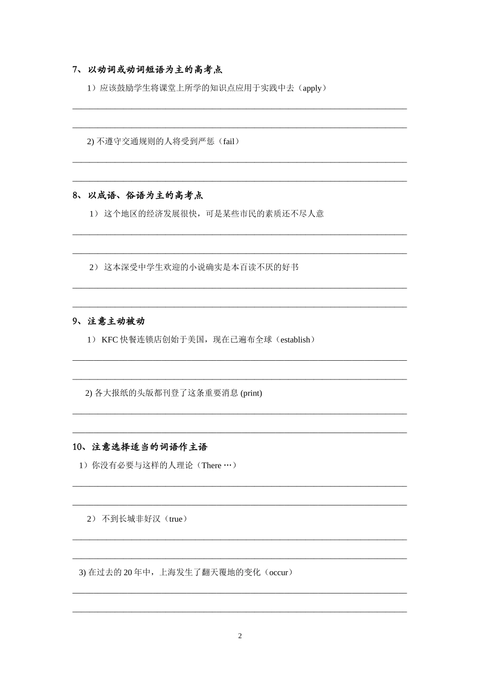 高考翻译注意点考点_第2页