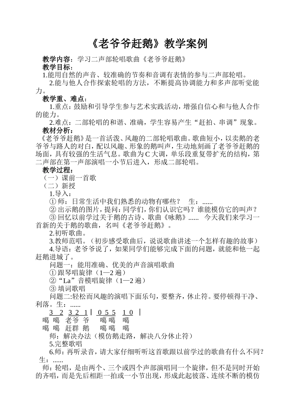 老爷爷赶鹅教案_第1页