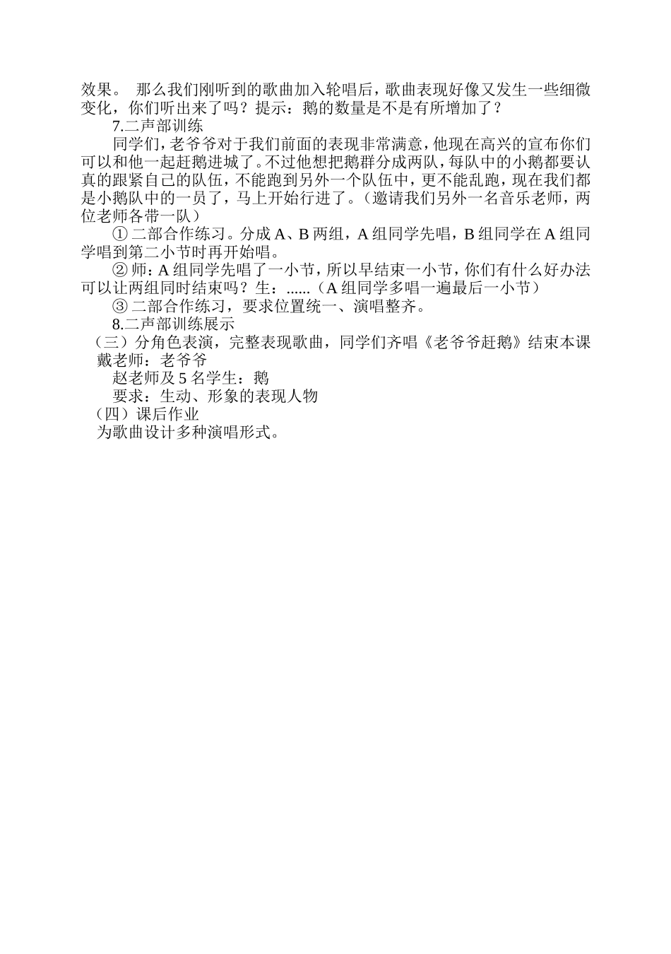 老爷爷赶鹅教案_第2页