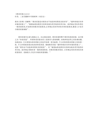 教育质量之定义