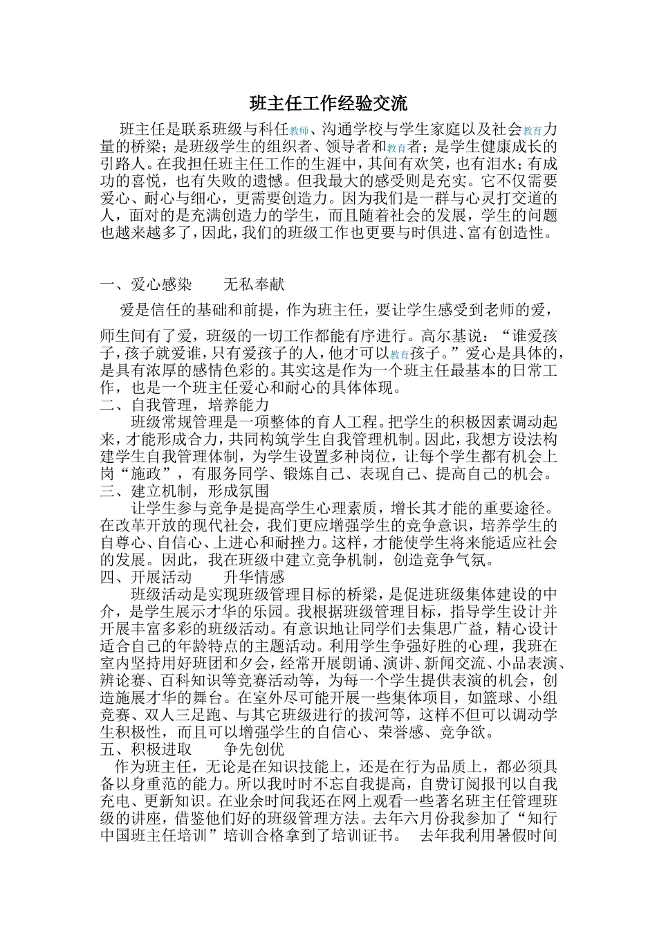 班主任经验交流 (3)_第1页