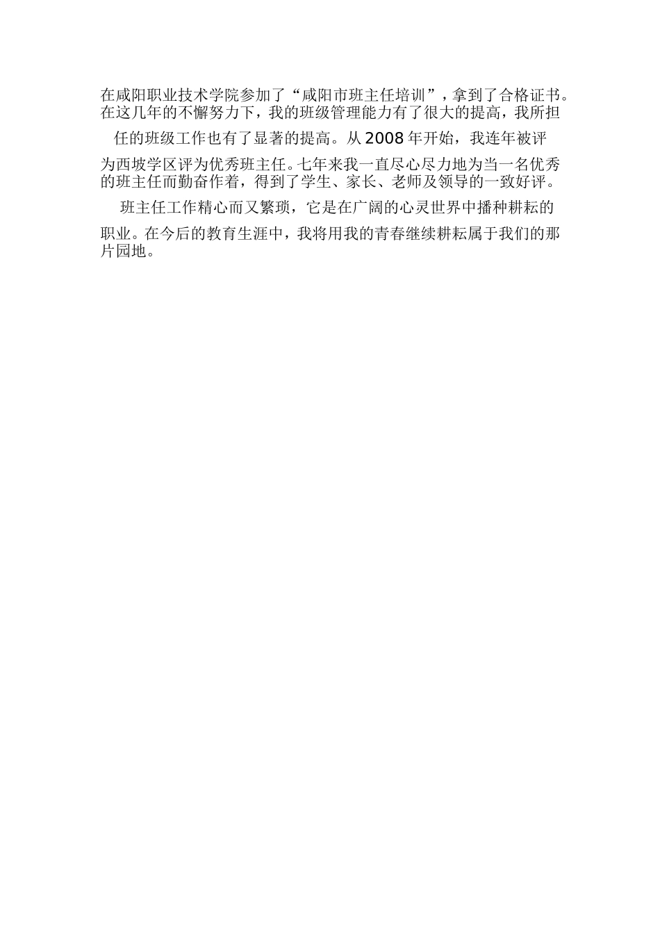 班主任经验交流 (3)_第2页