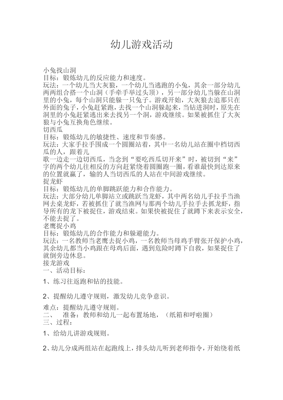 幼儿游戏活动_第1页