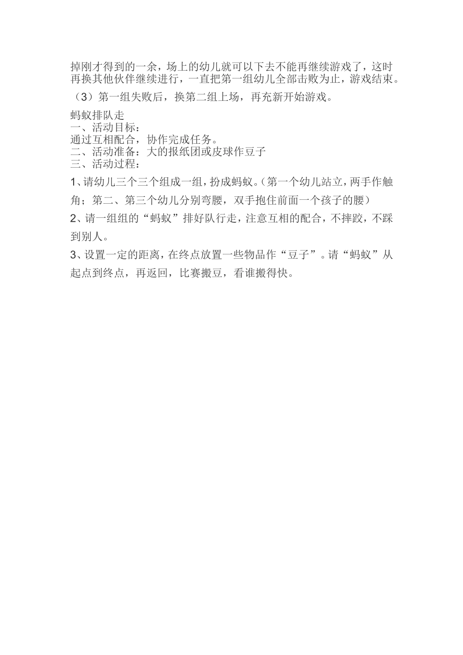 幼儿游戏活动_第3页