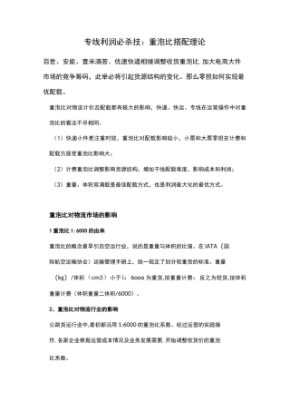 重泡比搭配理论