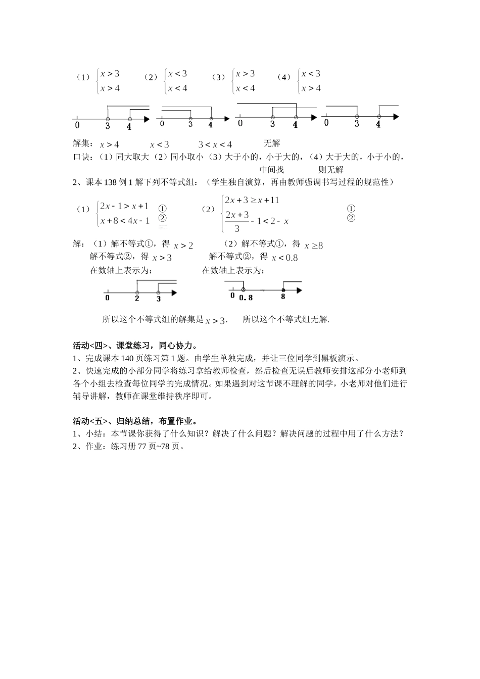 一元一次不等式组__教案_第2页