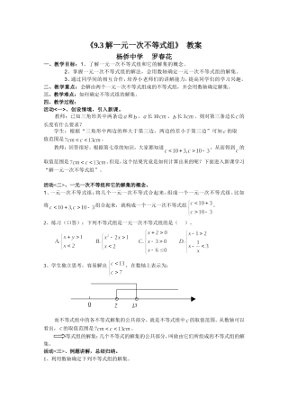 一元一次不等式组__教案