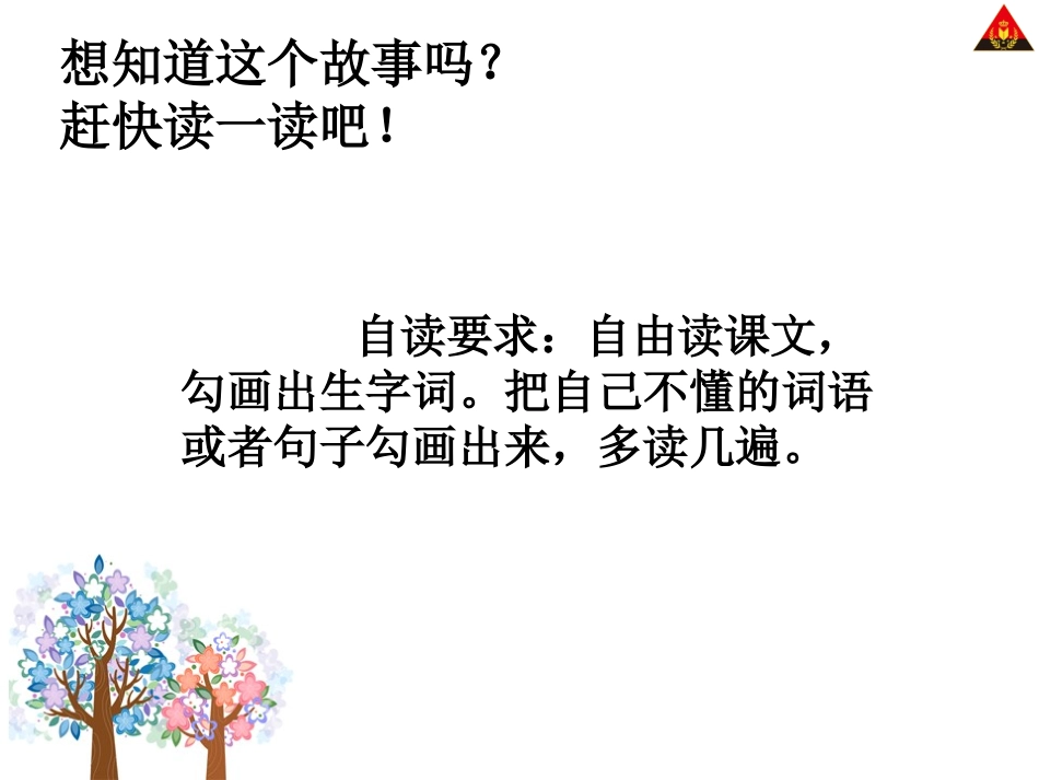 一个小村庄的故事和课时_第2页