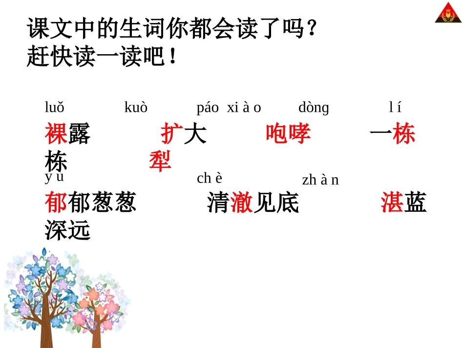 一个小村庄的故事和课时_第3页