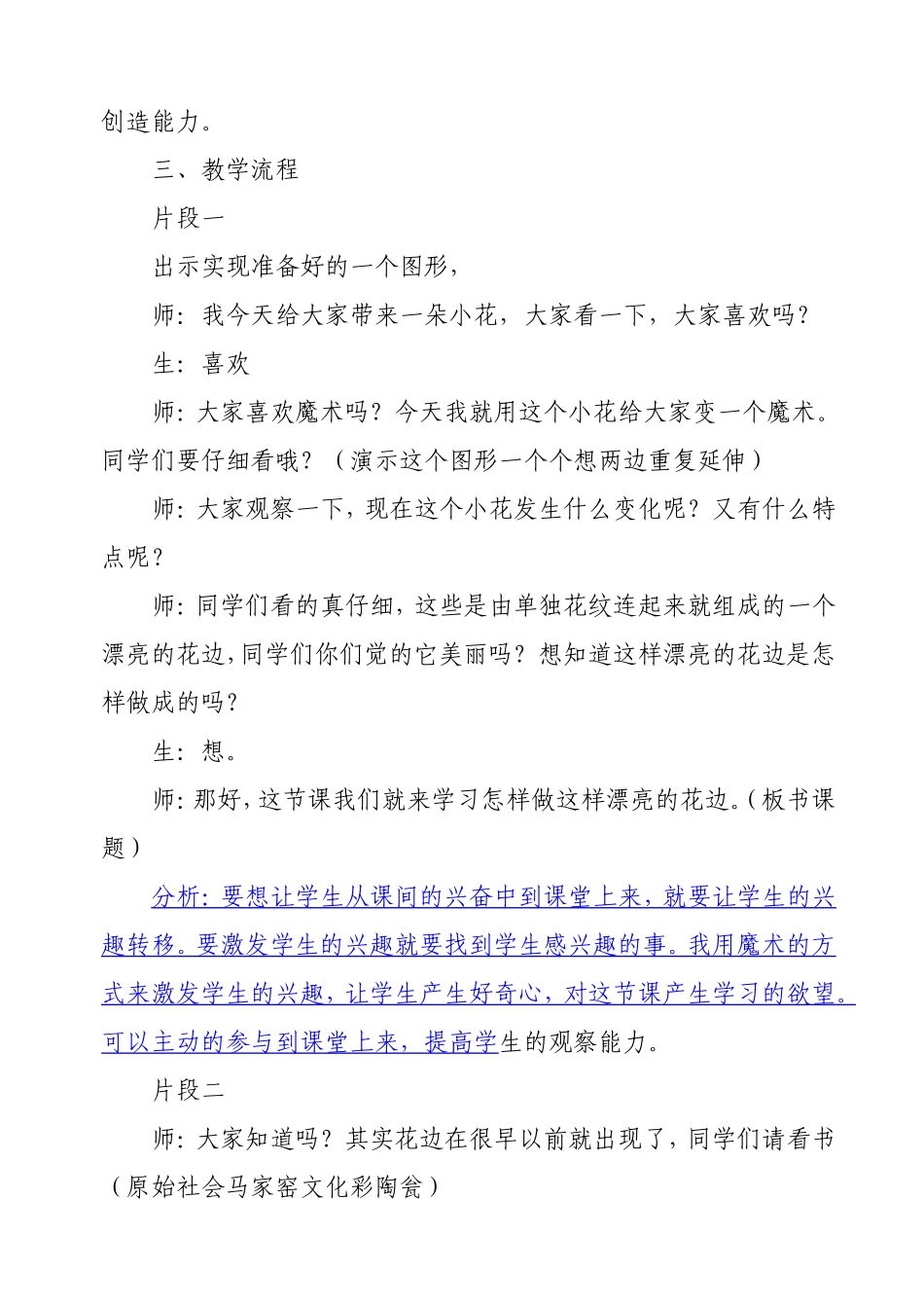 漂亮的花边教学案例_第2页