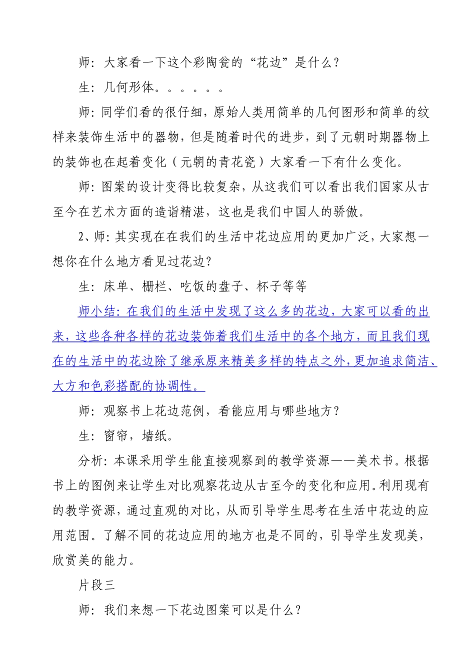 漂亮的花边教学案例_第3页