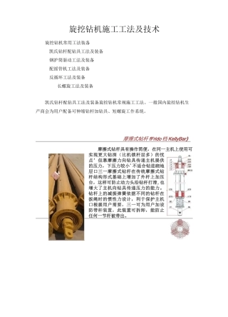 旋挖钻机施工工法及技术