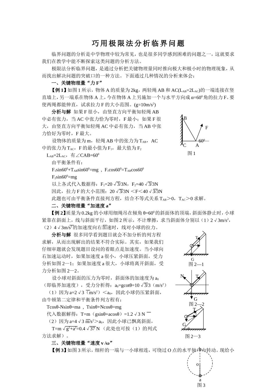 巧用极限法分析临界问题_第1页