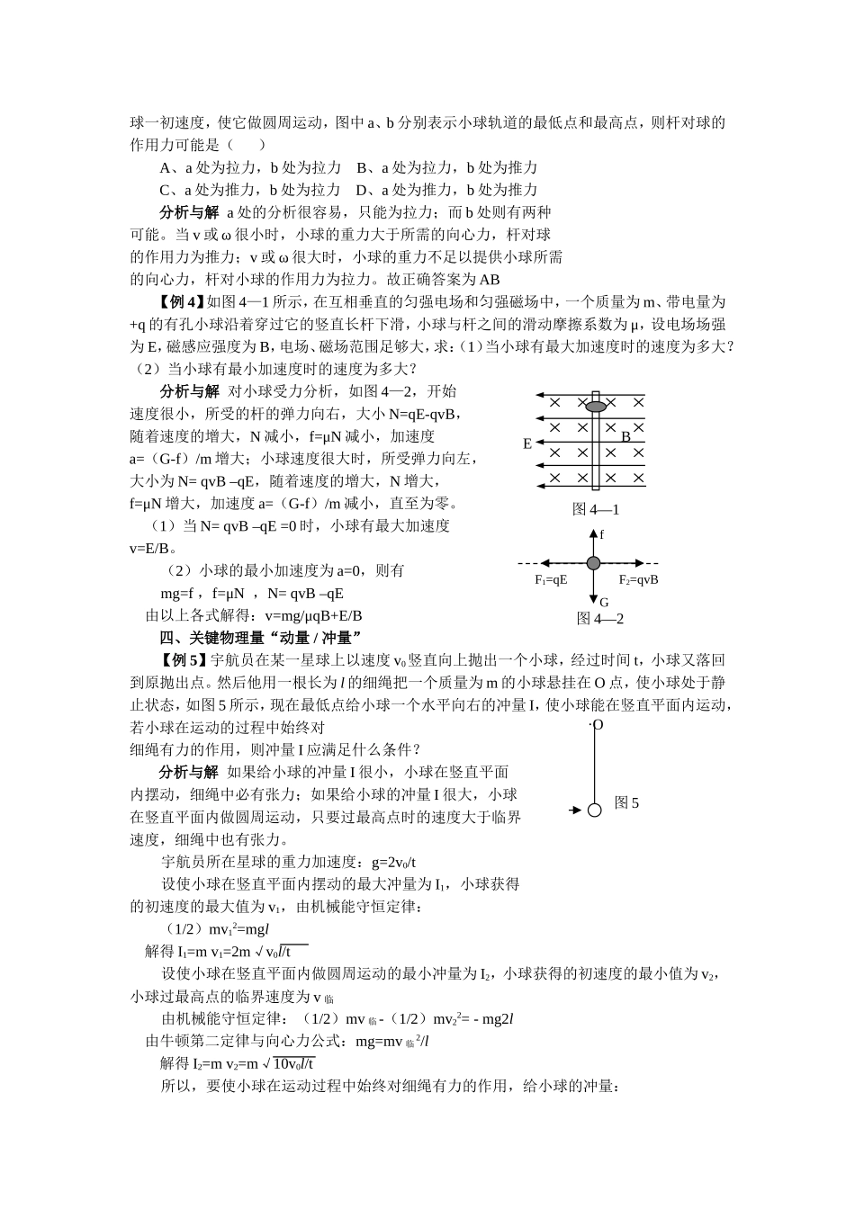 巧用极限法分析临界问题_第2页