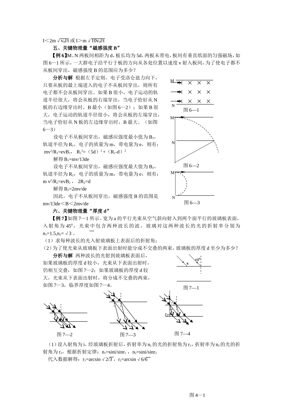 巧用极限法分析临界问题_第3页