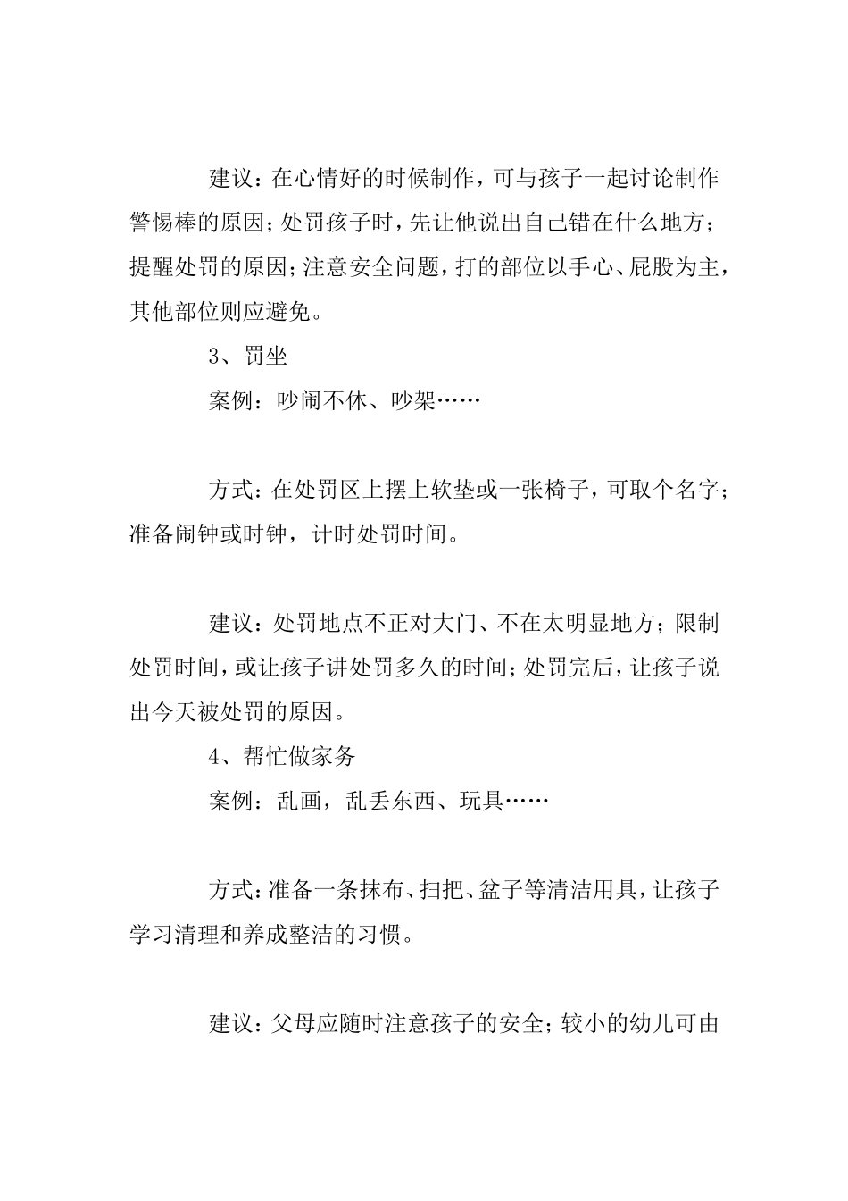 惩罚犯错孩子10秒招。_第2页