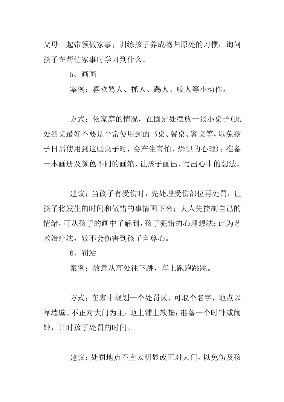 惩罚犯错孩子10秒招。_第3页
