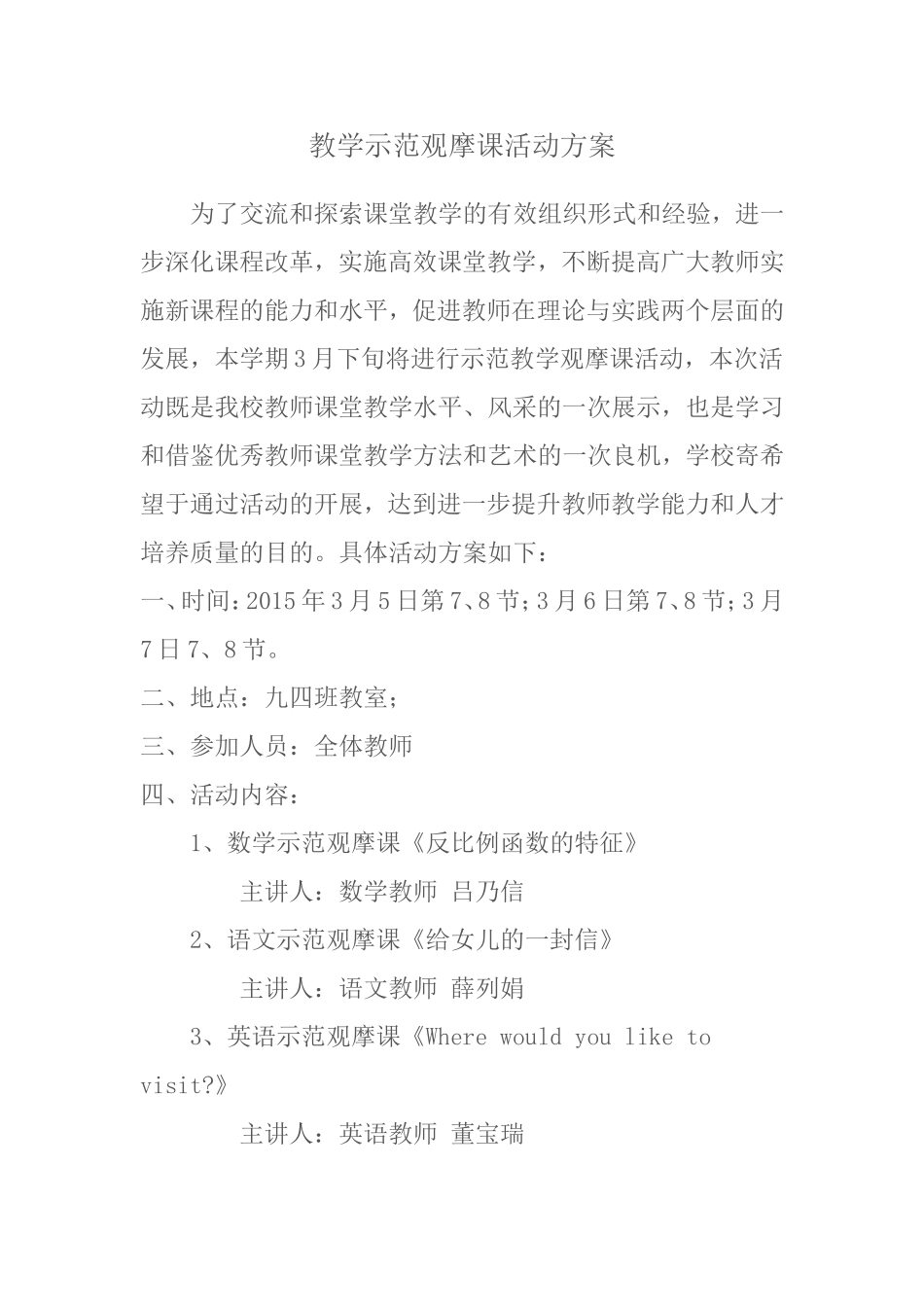 教学示范观摩课活动方案_第1页