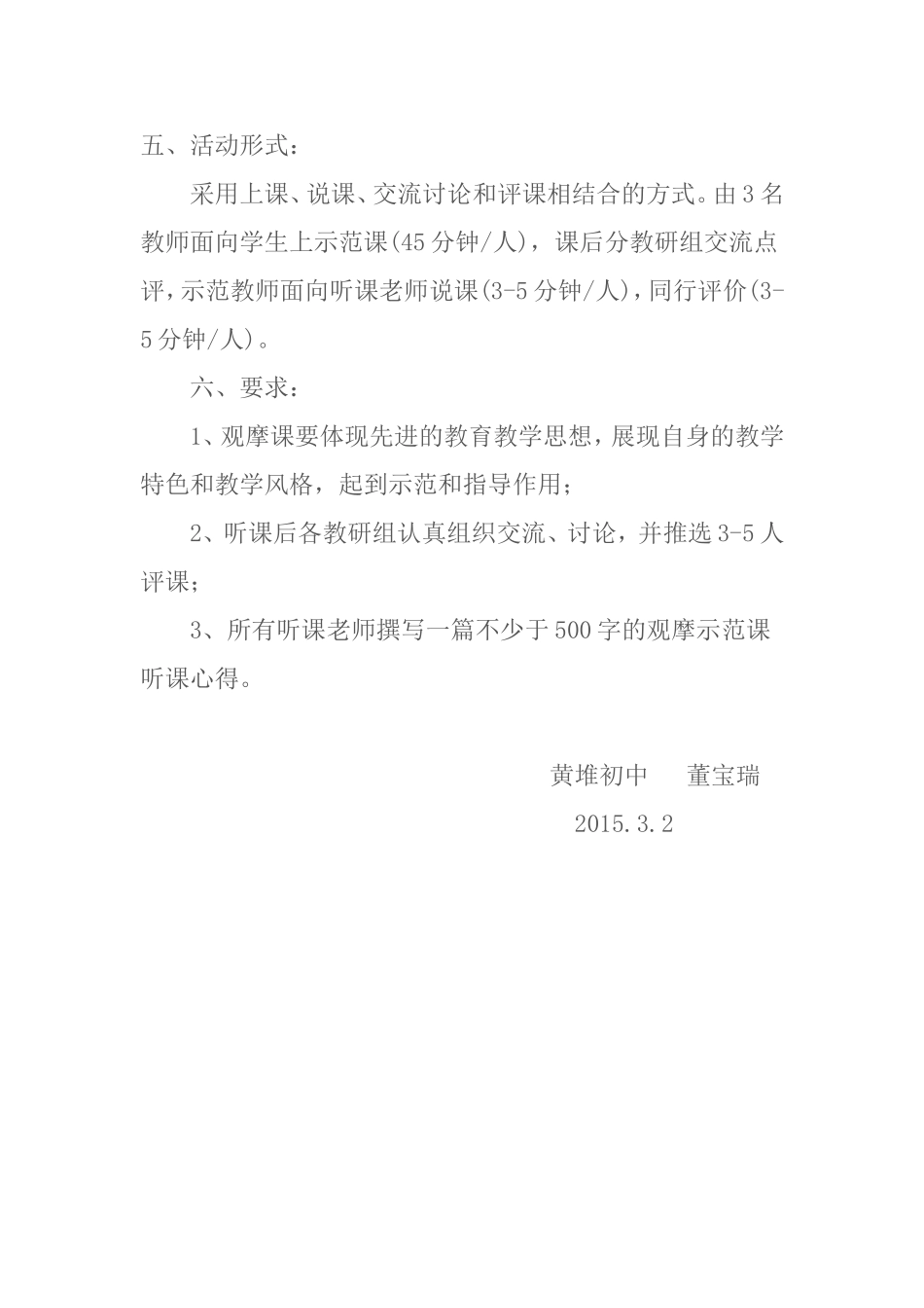 教学示范观摩课活动方案_第2页