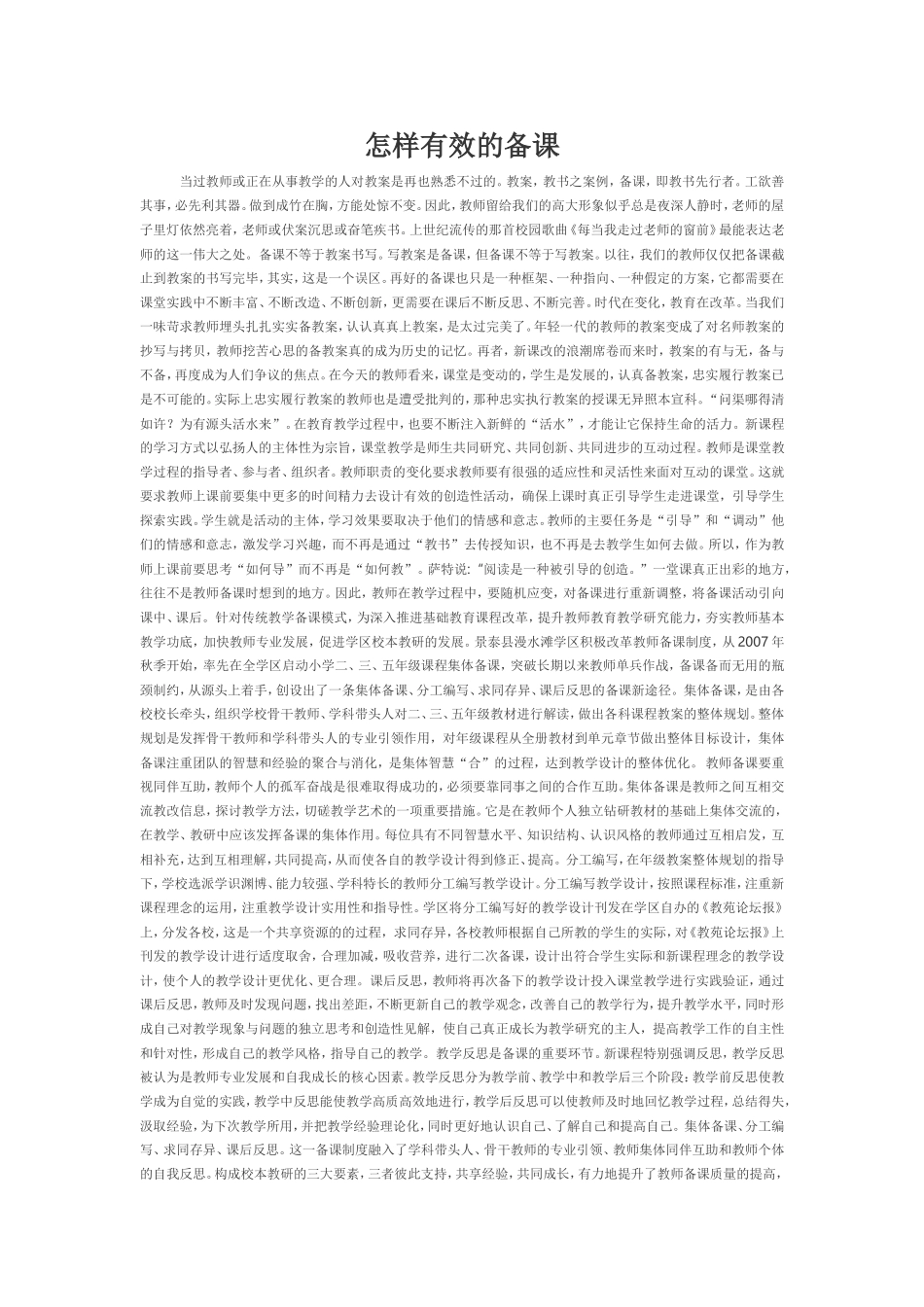 怎样有效的备课_第1页