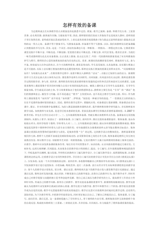 怎样有效的备课