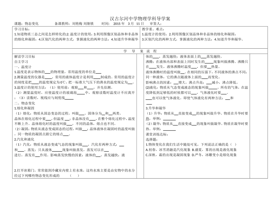 物态变化导学案_第1页
