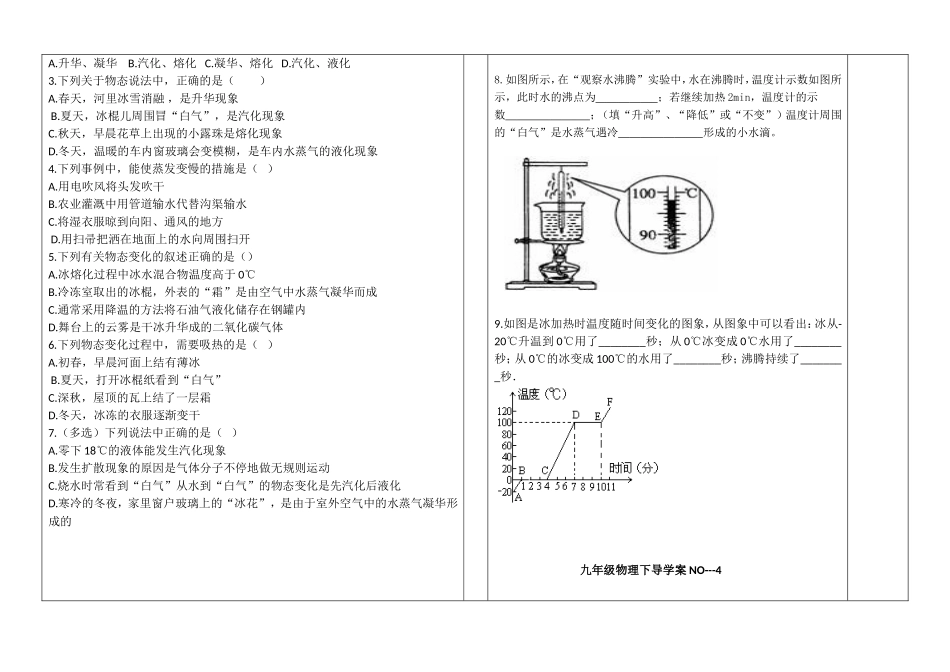 物态变化导学案_第2页