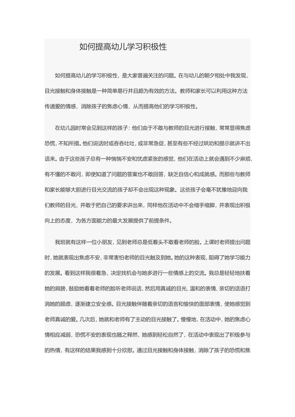 如何提高幼儿学习积极性_第1页