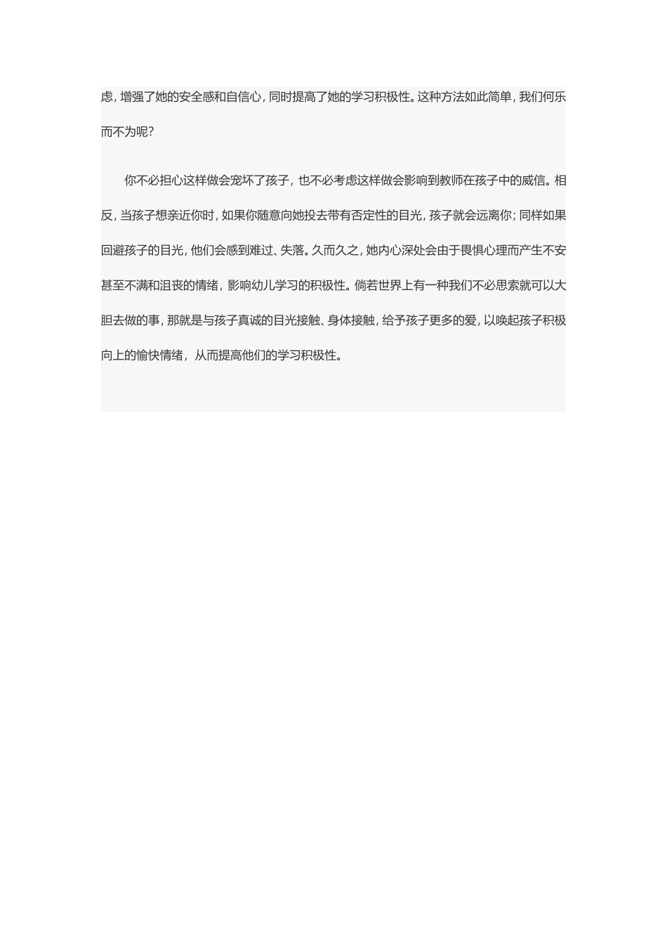 如何提高幼儿学习积极性_第2页