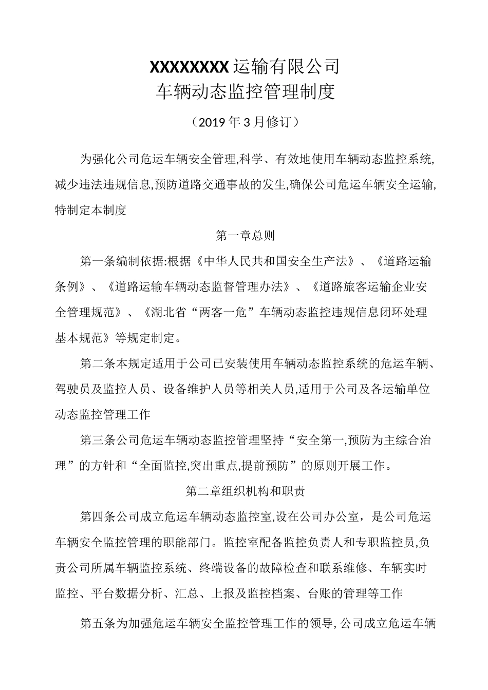 危险品运输车辆动态监控违规信息闭环制度_第2页